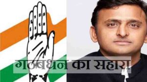 congres need alliance in uttar pradesh vidhan sabha election