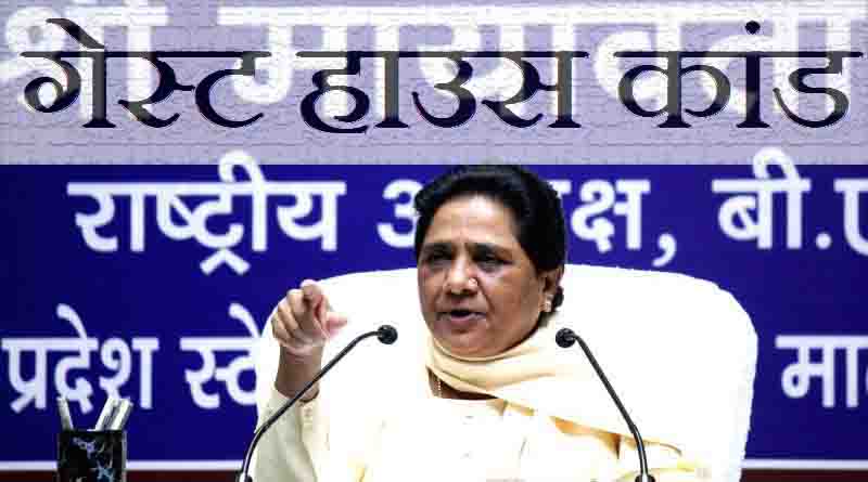 mayawati gives ticket in barabanki her accused in guest house kand