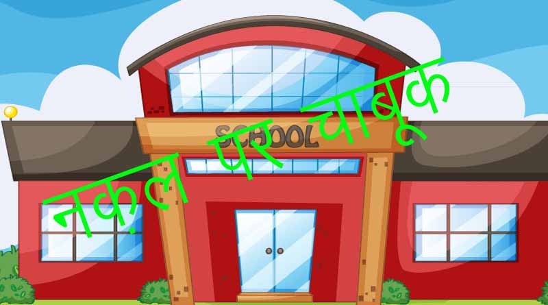 schools are black listed in ballia